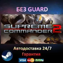 Supreme Commander 2 - Steam NO GUARD