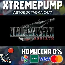 FINAL FANTASY VII REBIRTH STEAM АВТО 24/7