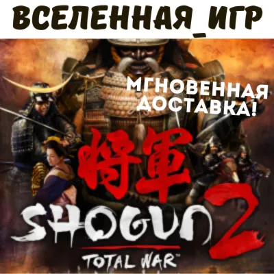 Total War: Shogun 2 (РФ/СНГ) STEAM КЛЮЧ - irongamers.ru