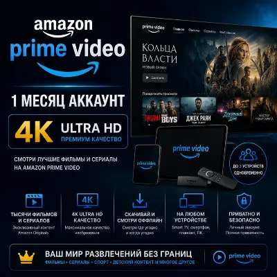 Аккаунт Amazon Prime Video на 1 месяц — 4К - irongamers.ru