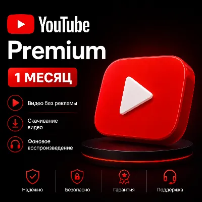 YouTube Premium — 1 месяц - irongamers.ru