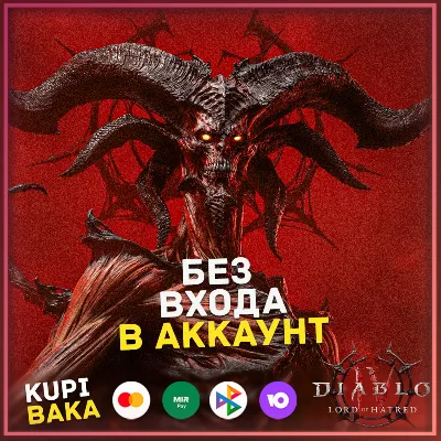 DIABLO IV: LORD OF HATRED PS XBOX Battle.net БЫСТРО - irongamers.ru