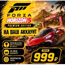 Forza Horizon 5 PREMIUM на ваш Аккаунт l Любой Регион