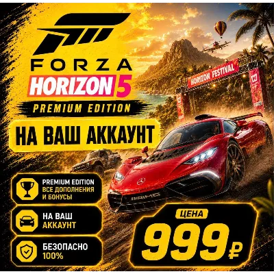 Forza Horizon 5 PREMIUM на ваш Аккаунт l Любой Регион - irongamers.ru
