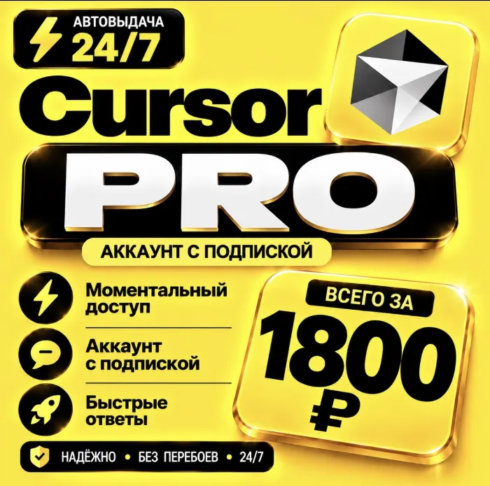 Сursor AI PRO на 1 месяц · Моментально · Аккаунт с подпиской
