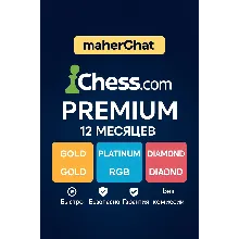 Chess.com | Золотой/Платиновый/Бриллиантовый статус на