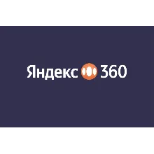 Яндекс 360 | Промокод, подписка на тарифы 200 Гб, 1-3 ТБ, Для Себя и Для Семьи. Диск.