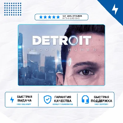 🎮 Detroit: Become Human ✨ PS4 PS5 | П2/П3 - irongamers.ru