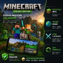 Minecraft: Pocket Edition — Full License (Android)