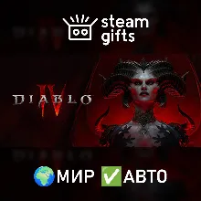 Diablo IV Age of Hatred Collection МИР АВТО