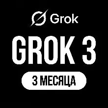 🤖 GROK AI | SuperGrok 4.3 | ПОДПИСКА 3 / 6 / 12 МЕС | ЛИЧНЫЙ АККАУНТ