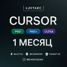 24/7 АВТО CURSOR AI PRO | BUSINESS | ULTRA | ПОДПИСКА | 1 МЕС