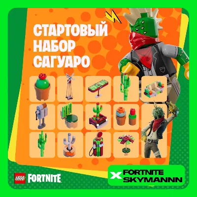 FORTNITE: Стартовый набор Сагуаро XBOX|PC|EPIC КЛЮЧ - irongamers.ru