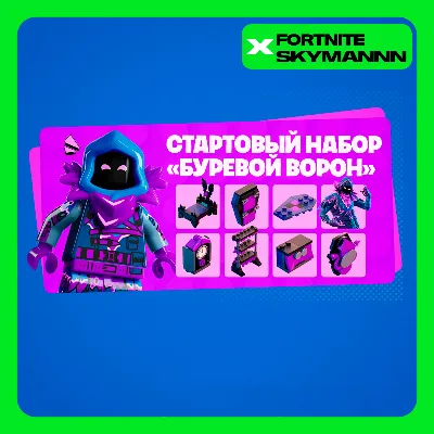 FORTNITE: Набор "Буревой Ворон" XBOX|PC|EPIC|PS КЛЮЧ - irongamers.ru