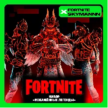 FORTNITE: Набор «Искажённые легенды» XBOX/PC/PS КЛЮЧ