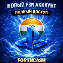 ❤️ Новый Индийский PSN аккаунт (PlayStation Индия)🔥