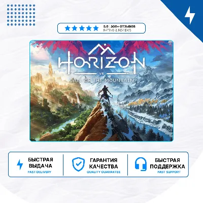 Horizon Call of the Mountain PS5 VR2 | П2/П3