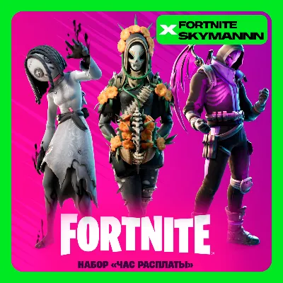 FORTNITE: Набор «Час расплаты» XBOX|PC|PS|EPIC КЛЮЧ - irongamers.ru