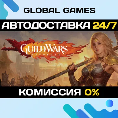 Guild Wars® Reforged STEAM GIFT АВТОДОСТАВКА - irongamers.ru