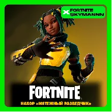 FORTNITE Набор «Мятежный разведчик» XBOX/PC/PS/EPIC KEY