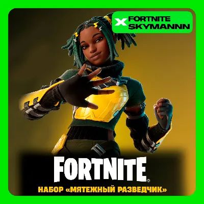 FORTNITE Набор «Мятежный разведчик» XBOX/PC/PS/EPIC KEY - irongamers.ru