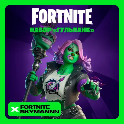 FORTNITE: Набор «Гульпанк» XBOX/EPIC/PC/PS КЛЮЧ - irongamers.ru