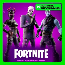 FORTNITE: Набор «Зловещие грани» XBOX/PC/PS/EPIC КЛЮЧ