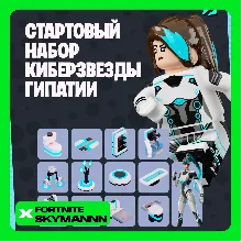 FORTNITE Набор Киберзвезды Гипатии XBOX/PC/EPIC/PS КЛЮЧ