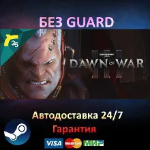 Warhammer 40,000: Dawn of War III - Steam БЕЗ GUARD