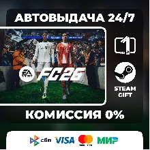 EA SPORTS FC 26 ВЫБОР ИЗДАНИЯ STEAM GIFT МИР АВТОВЫДАЧА