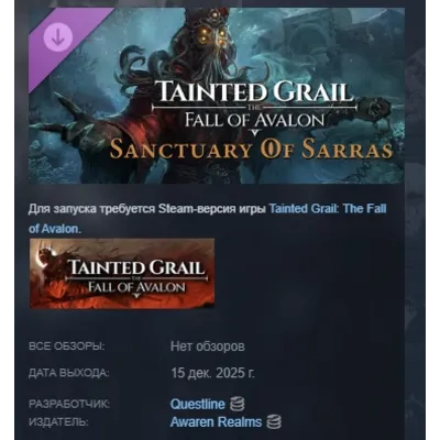 Tainted Grail: The Fall of Avalon - Sanctuary of Sarras DLC АВТОДОСТАВКА STEAM РОССИЯ - irongamers.ru