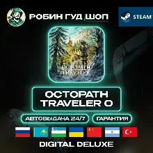 OCTOPATH TRAVELER 0 STEAM GIFT DELUXE GLOBAL АВТО 24/7