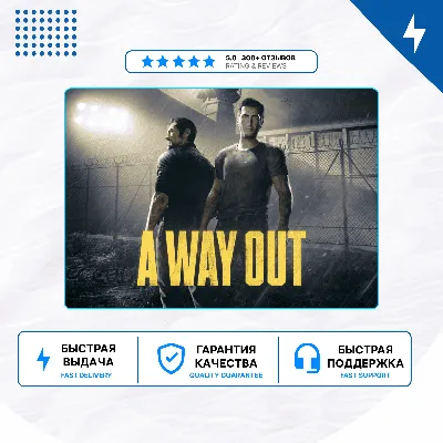 🎮 A Way Out ✨ PS4 PS5 | П2/П3