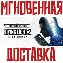 Dying Light 2: Reloaded Edition Steam КЛЮЧ РФ+Весь Мир