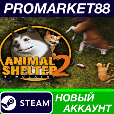 Animal Shelter 2 Steam АККАУНТ НОВЫЙ+ПОЧТА - irongamers.ru