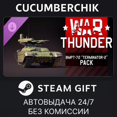 War Thunder - BMPT-72 “Terminator-2” Pack STEAM GIFT AUTO RU+World