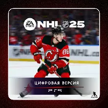 NHL 25 PS5 | П2/П3