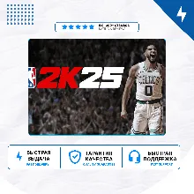 NBA 2K25 PS4/PS5 | П2/П3