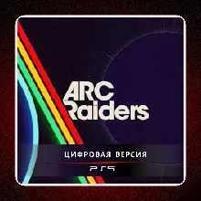 ARC Raiders PS5 | П2/П3