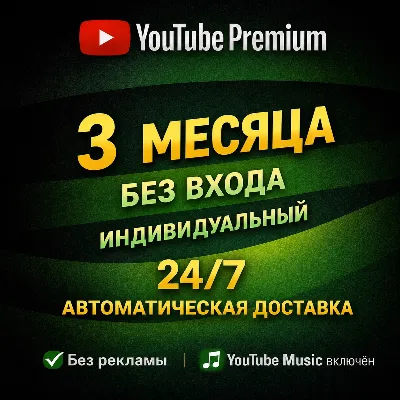 YouTube Premium — 1 месяц - irongamers.ru