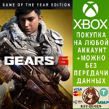 Gears 5: издание «Игра года» Xbox One|X|S & PC