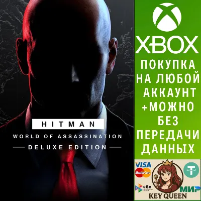 HITMAN World of Assassination Deluxe Edition XBOX X|S ПОКУПКА ИГРЫ НА ВАШ АКАУНТ - irongamers.ru
