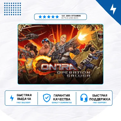 🎮 Contra: Operation Galuga ✨ PS4 PS5 | П2/П3 - irongamers.ru