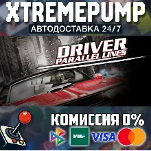 Driver® Parallel Lines STEAM АВТО 24/7