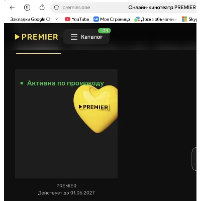 Онлайн - кинотеатр PREMIER 12 месяцев промокод - irongamers.ru
