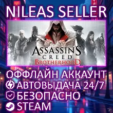 ASSASSIN'S CREED BROTHERHOOD | STEAM | ОФФЛАЙН
