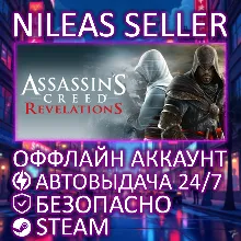 ASSASSIN'S CREED REVELATIONS | STEAM | ОФФЛАЙН