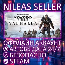 ASSASSIN'S CREED VALHALLA COMPLETE | STEAM | ОФФЛАЙН