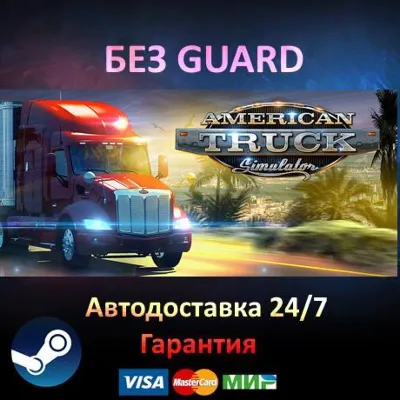 American Truck Simulator + 14 DLC - Steam БЕЗ GUARD - irongamers.ru