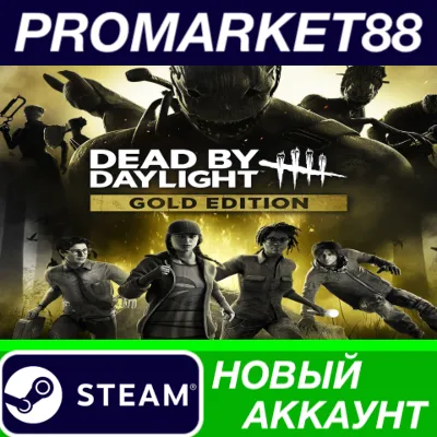 Dead by Daylight Gold Edition Steam АККАУНТ +ПОЧТА - irongamers.ru